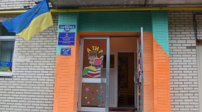 Завітай у світ книжковий: у дитячої бібліотеки нова адреса