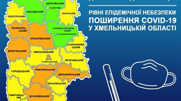 В області оновили карантинні зони: Нетішин та Славута з 28 вересня перейдуть до "жовтої" зони