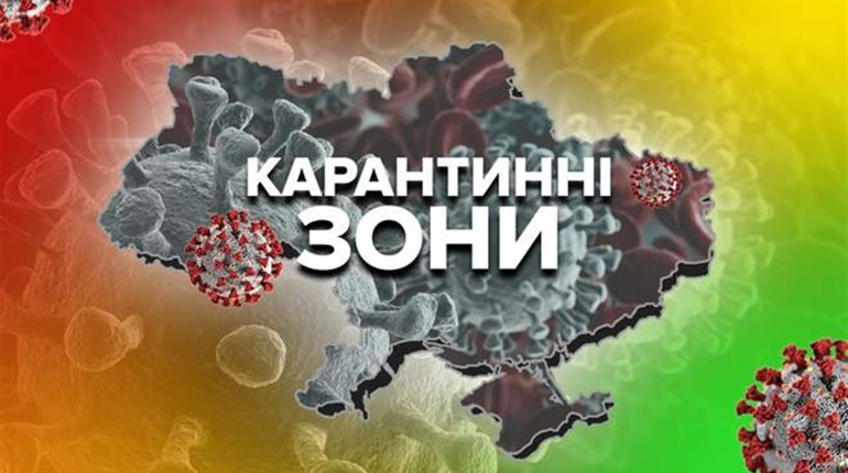 Оновлено рівні епідемічної небезпеки поширення COVID-19:в області 2 міста та 3 райони у зеленій зоні