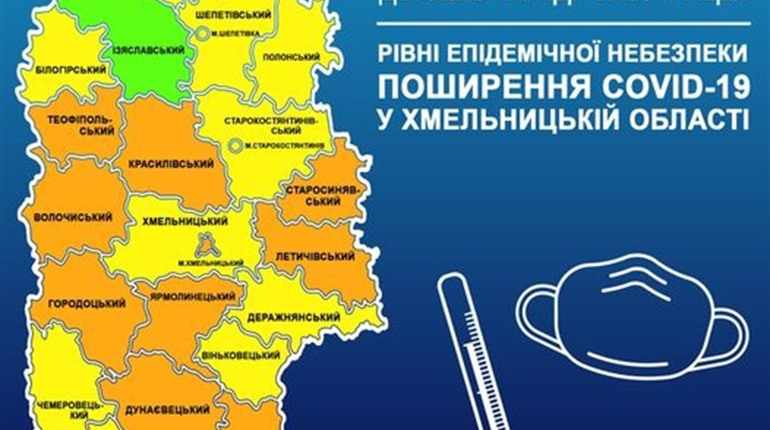 COVID-19: Старокостянтинів потрапив до «жовтої» зони