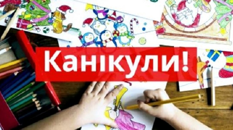 Школярі сільських шкіл Калинівщини ідуть на канікули