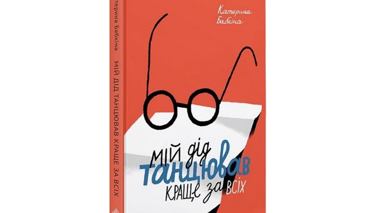 Тимчасові труднощі: добірка книг про сімейні кризи