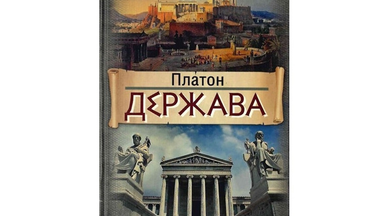 5 самых лучших произведений Античности, которые актуальны и сейчас