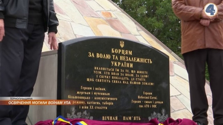 Як у Білобожниці меморіал борцям за волю України відкривали: у телепрограмі від колег з TV4 (+відео)