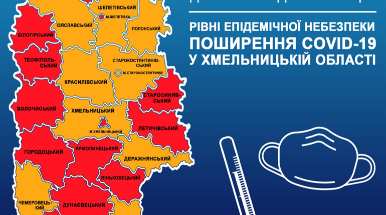 На Хмельниччині 5 міст обласного значення у «червоній» зоні