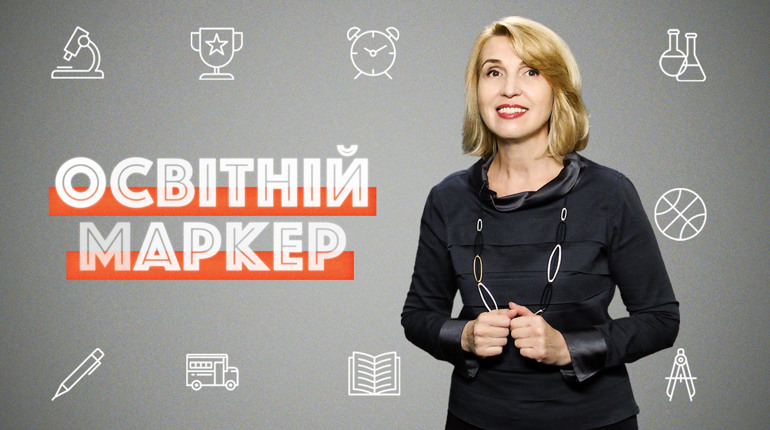 Оцінки онлайн, математика на фізкультурі та НУШ у середній школі: до чого готуватися