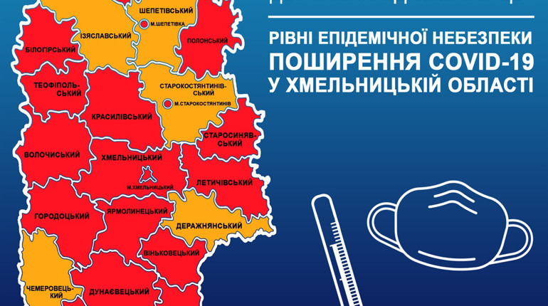 Оновлено рівні епіднебезпеки: Старокостянтинів у «червоній зоні»