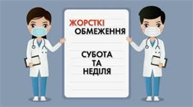 В Україні ввели карантин вихідного дня: що заборонено у суботу і неділю