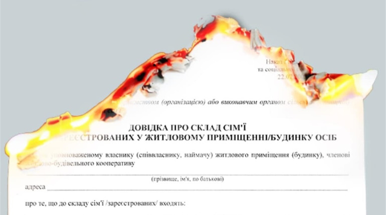 Мінцифри: в Україні скасували довідку про склад сім'ї