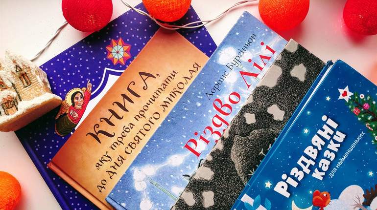 Підбірка улюблених «зимових» книжок від Назарчика 