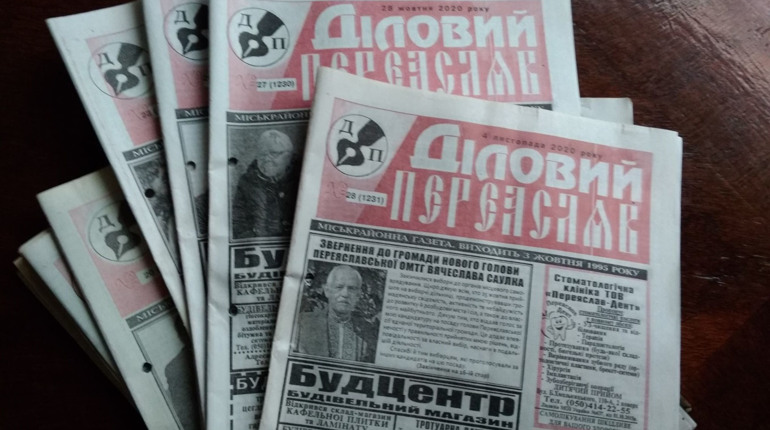 «Діловий Переяслав» припиняє виходити в друкованому варіанті