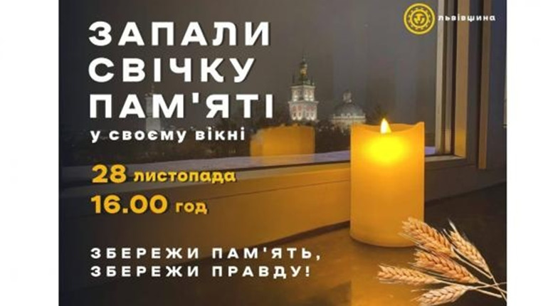 Запали свічку пам'яті: 28 листопада в Україні вшановують пам'ять жертв голодоморів