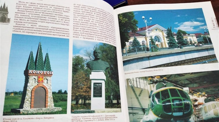Книги про Конотоп. Які з них читали ви?