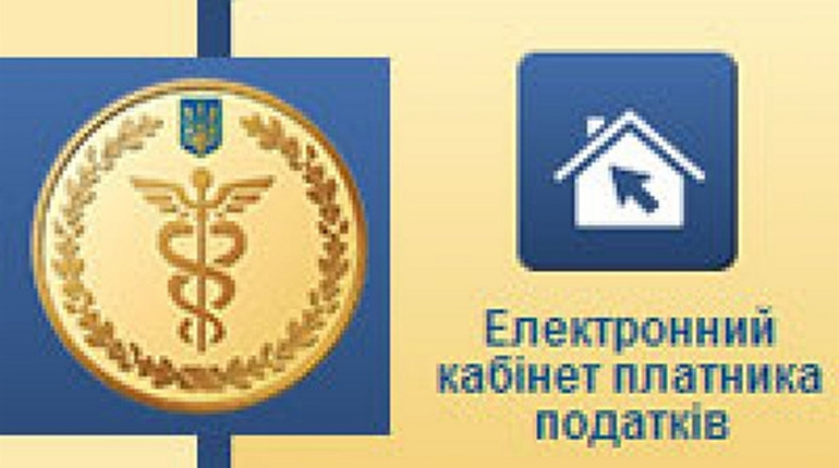 Як троїчанам подавати звітність до податкової через Електронний кабінет платника