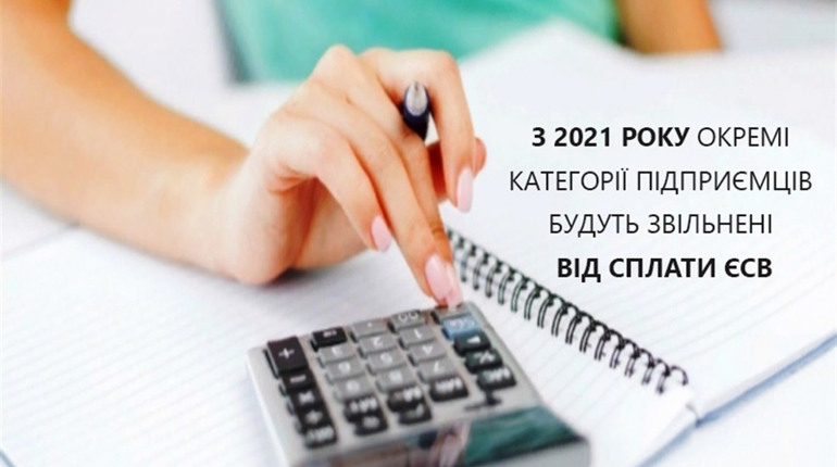 Хто з ФОПів не буде сплачувати ЄСВ з 1 січня 2021 року? 