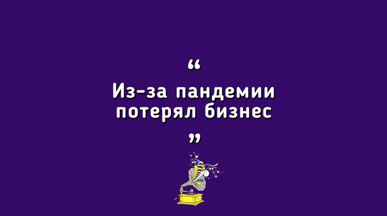 #ГРОМАФОН — «ИЗ-ЗА ПАНДЕМИИ ПОТЕРЯЛ БИЗНЕС», - Никополь/Харьков, выпуск 1