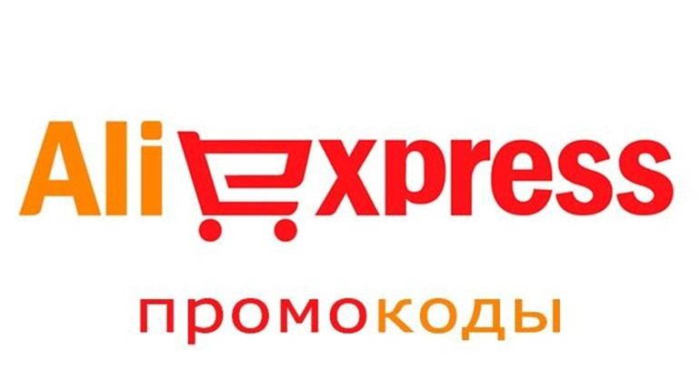 Активные промокоды Алиэкспресс 
