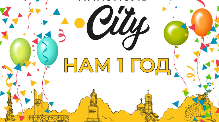Никополь.City исполнился 1 год!