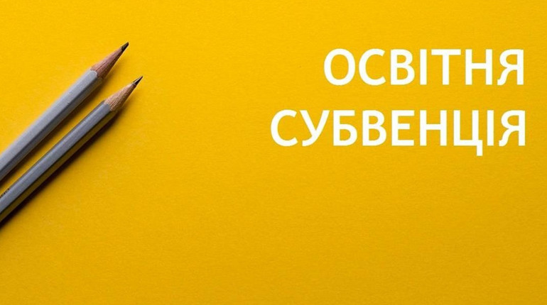 У Калуській громаді дефіцит освітньої субвенції