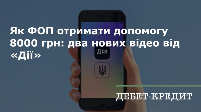 Як отримати 8000 грн ФОПу та найманому працівнику?