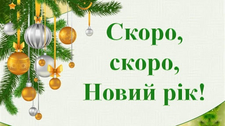 Новини громади за 21-27 грудня: про земельні питання, аудіоказку та штраф