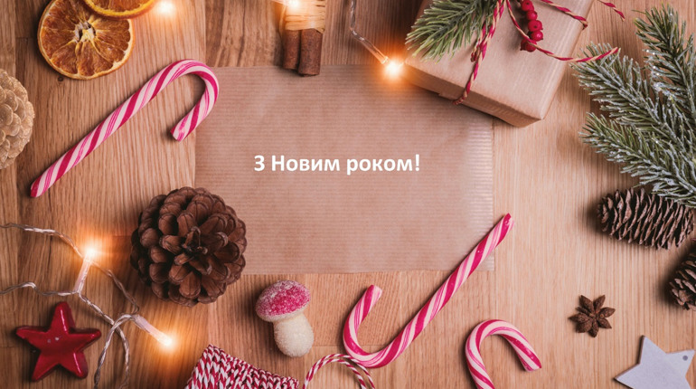 Обери своє новорічне привітання від редакції Гард.City