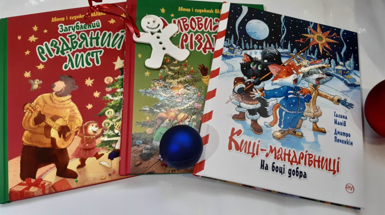 Ялинка, гірлянди і книги: а як ви створююте святковий настрій?