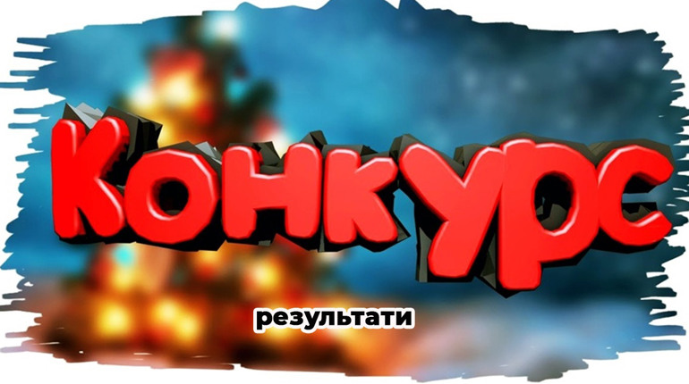 Конкурс від Менської публічної бібліотеки закінчився. Хто переміг