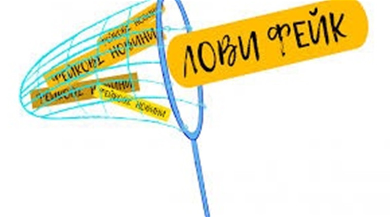 «Правда чи ні», або як навчитись розпізнати фейки?