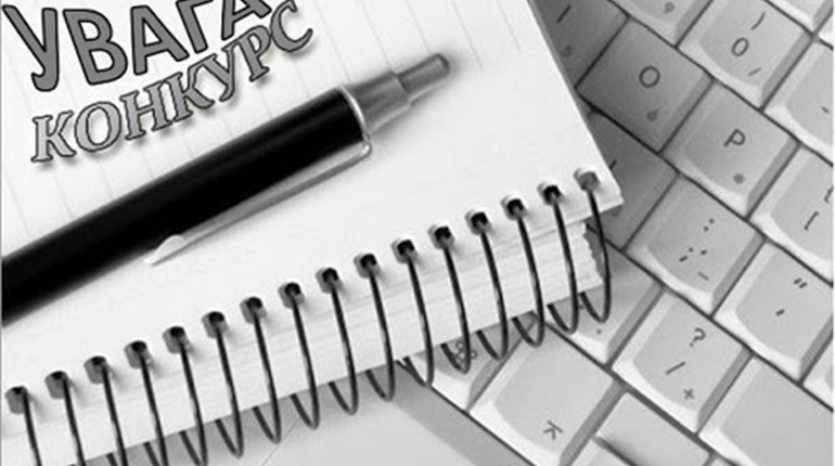 Оголошено конкурс: обиратимуть директора першої школи