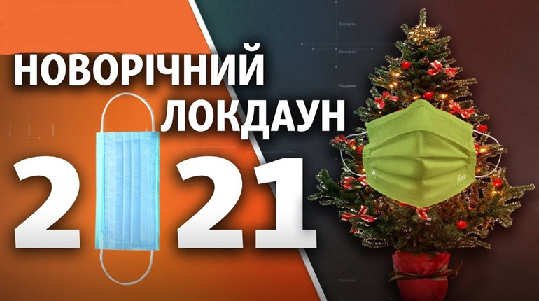 Локдаун-2021: що потрібно встигнути купити до 8 січня — батарейки, лампочки, канцтовари