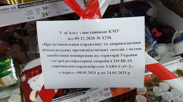  Обмотані стрічками полиці з колготками, зошитами та іграшками: як дотримуються карантинних обмежень