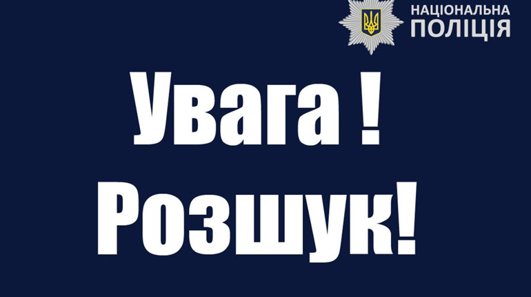 Поліція оголошувала розшук зниклого мешканця Кінецьполю: людину знайдено. Оновлено