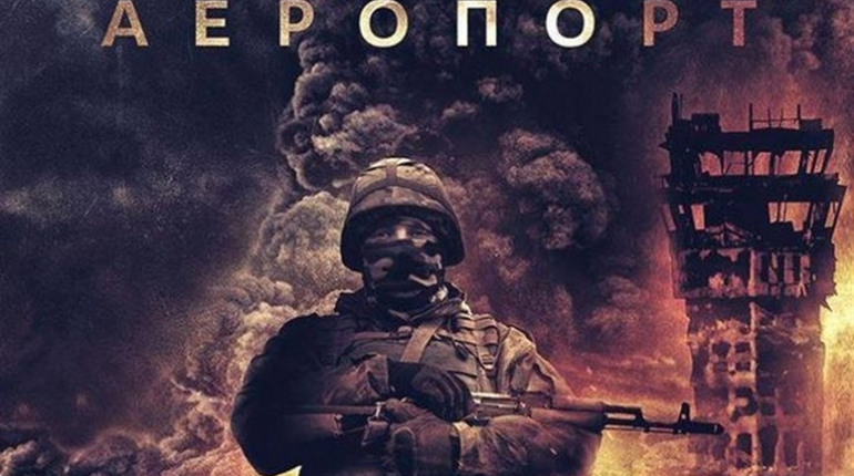 16 січня - День пам'яті кіборгів. Донецький аеропорт захищали троє шосткинців