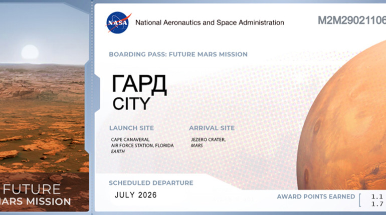 «Гард.City» відправиться на Марс: ми вже отримали посадковий талон у NASA