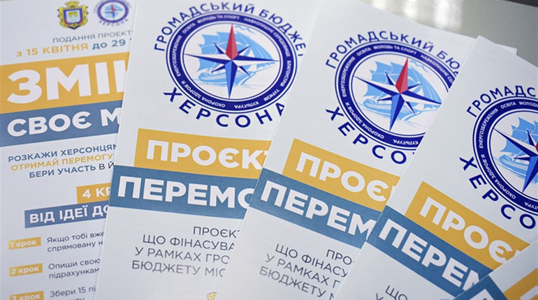 В Херсоні формують новий склад Координаційного комітету Громадського бюджету. Як туди потрапити?