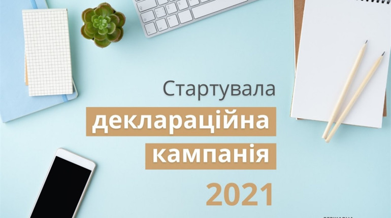 У Волновасі стартувала деклараційна кампанія – 2021