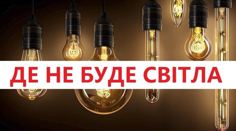 Де у Калуській територіальній громаді не буде світла 8, 9, 10 та 11 лютого