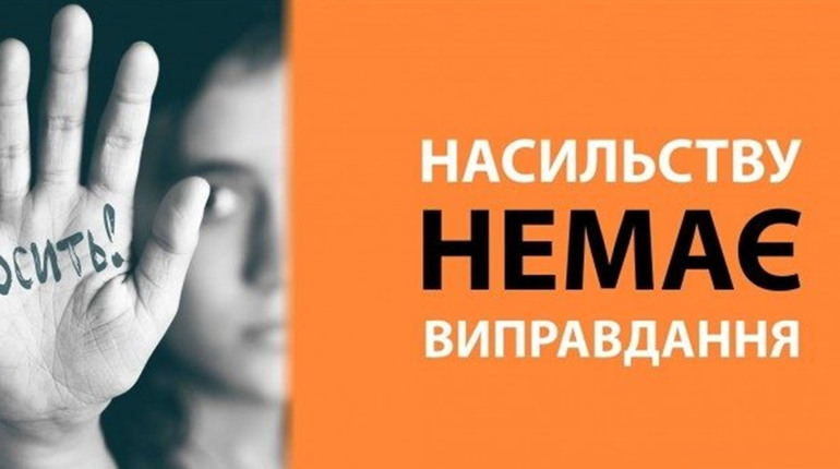 Верховна Рада посилила відповідальность за здійснення домашнього насильства в Україні
