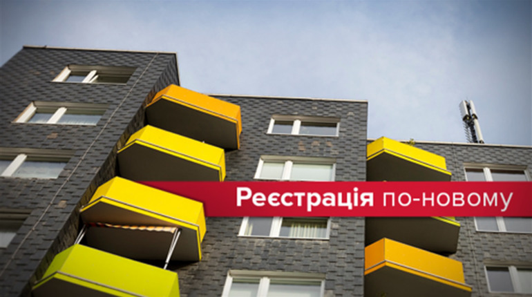 Реєстрацію місця проживання спростять і переведуть в електронний формат