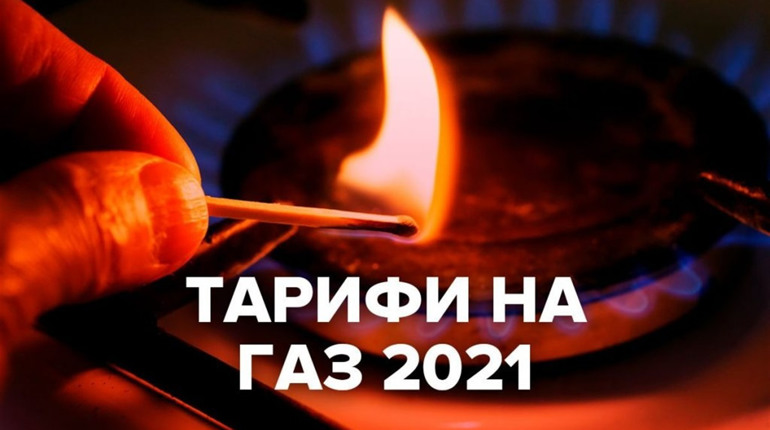 «Запоріжгазбут» знизив тарифи для населення