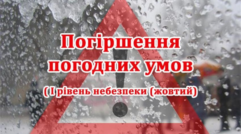 На Гадяччині попереджають про погіршення ускладнення умов
