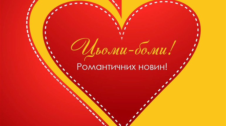 Огляд: про що пишуть троїчани в соцмережах 14 лютого