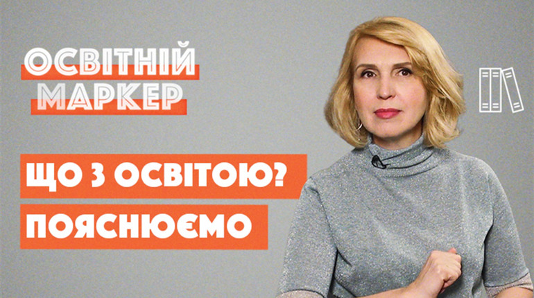 Уроки у Viber, е-журнали та нові правила вступу до вишів: топ-новини освіти за січень