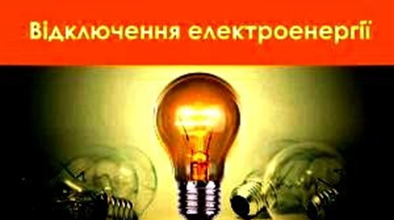 Де й коли не буде світла