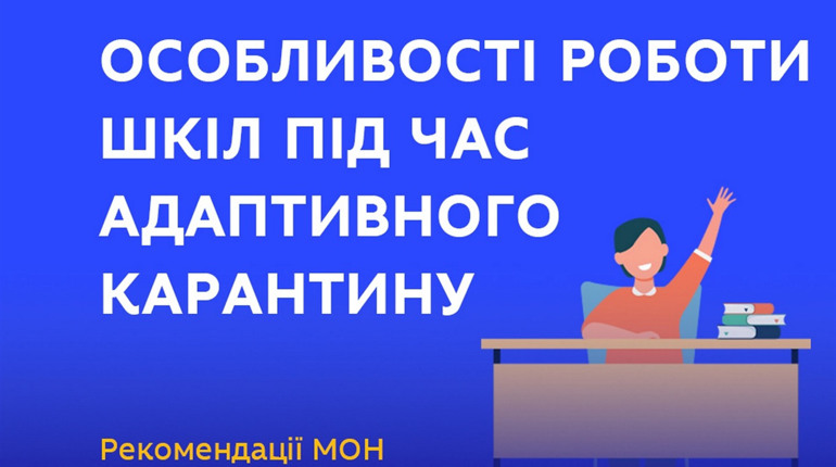 Як працюватимуть школи з 24 лютого