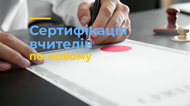 Учителям, які пройшли сертифікацію, підвищать зарплату. Як це буде на Менщині