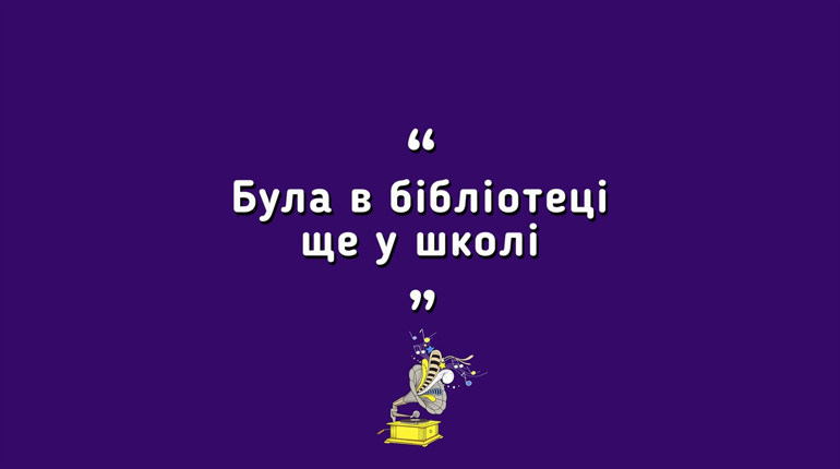 #Gromaфон - Коли нікопольці останній раз відвідували бібліотеку? | 5 випуск