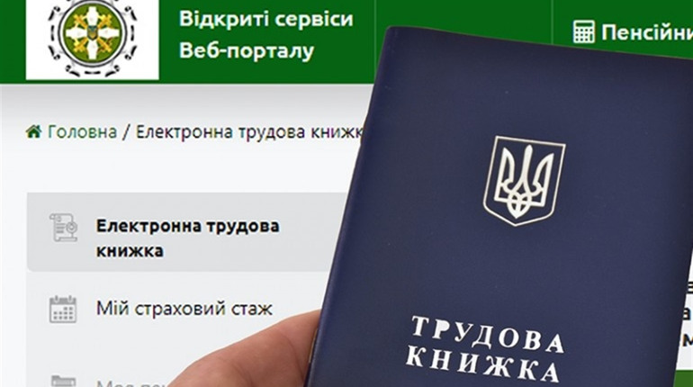 Як перейти на електронну трудову книжку
