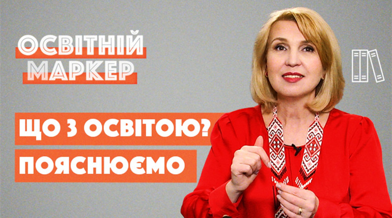 ЗНО-2021, старша профільна школа та портрет ідеального вчителя: топ-новини освіти за лютий
